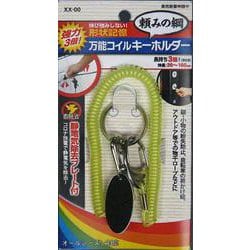 伸び弛みしない 形状記憶 万能コイルキーホルダー 静電気除去プレート付 イエロー