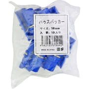 ハウスパッカー 10入 16mm
