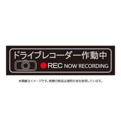 ヨドバシ.com - 東洋マーク 3460 [ドライブレコーダーステッカー