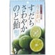 すだちさわやかのど飴 80g [あめ・キャンディ]