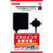 CC-MLCAC-BK [Switch/3DS・2DSシリーズ/PSVita2000/各機種用マルチ充電ACアダプタブラック]