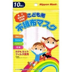 ヨドバシ Com 横井定 ヨコイサダ マスク 子供用 小学校低学年向け ホワイト 不織布マスク 10枚入 通販 全品無料配達