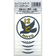 トレインヘッドマークステッカー はと [キャラクターグッズ]