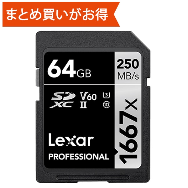 レキサー LexarLSD64GCBJP1667 [PROFESSIONAL SILVERシリーズ SDXCカード 64GB Class10 UHS-II U3 V60 最大読込250MB/s 最大書込120MB/s]