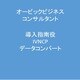 データコンバート [パソコンソフト]