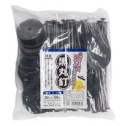 防草シート 押さえ用 黒丸釘 20cm 50セット