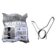 ステンガイシ 25P 14mm