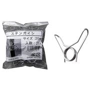 ステンガイシ 25P 20mm