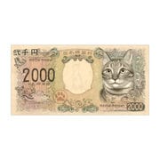 新２千円札 猫 フェイスタオル [キャラクターグッズ]