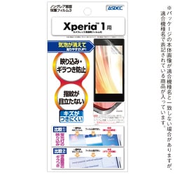 ノングレア保護フィルム Xperia 1用