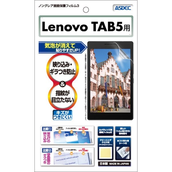 ノングレア保護フィルム Lenovo Tab5用