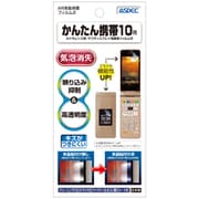 AR液晶保護フィルム かんたん携帯10用