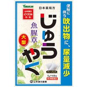 日局 ジュウヤク 大型 5g×48包 内容量：16日分 [第3類医薬品 漢方薬・生薬]