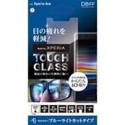 DG-XACB3F [Xperia ACE用TOUGH GLASS ブルーライトカット アルミノシリケート 0.33mm]