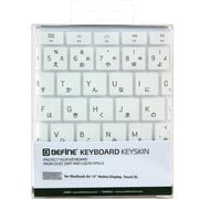 キースキン MacBook Air 13インチ 2018年モデル用キーボードカバー WH BF16056