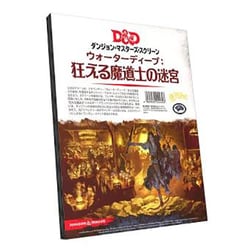 ヨドバシ Com ホビージャパン Hobby Japan ダンジョンズ ドラゴンズ ウォーターディープ 狂える魔道士の迷宮 ダンジョン マスターズ スクリーン ボードゲーム 通販 全品無料配達