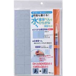 水書筆ぺんでひらがな練習セット AZ-101SUM