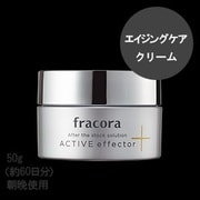 アクティブ エフェクター 50g [美容液]