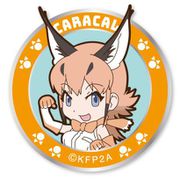 けものフレンズ カラカル ワッペン 着脱式 [キャラクターグッズ]