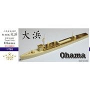 FSM720032 WW.II 日本海軍 標的艦 大浜 レジンキット [1/700スケール レジン製キット]