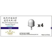 FSM350077 中国人民解放軍海軍 衛星通信アンテナタイプ1 4個入 [1/350スケール ディティールアップパーツ]