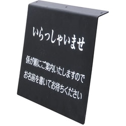 店舗看板 新・記名台用プレート 59509