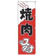 05-0609-1401 433003 K024 焼 肉