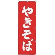 05-0610-0701 432017 K017 やきそば
