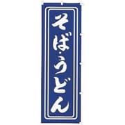05-0610-0301 432008 K008 そば .うどん