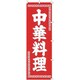 05-0609-0801 432004 K004 中華料理