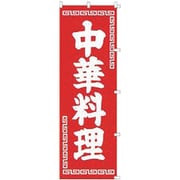 05-0609-0801 432004 K004 中華料理