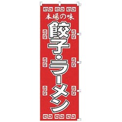05-0611-0201 432003 K003 餃子 .ラーメン