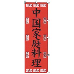 05-0609-0601 432027 K043 中国家庭料理