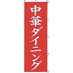 05-0609-0401 432023 K039 中華ダイニング
