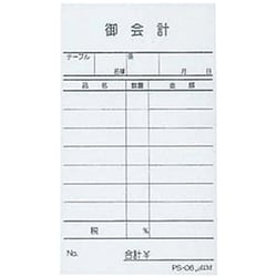 会計票・会計伝票 えいむ お会計伝票 PS-06 単式(10冊入)