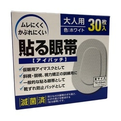 貼る眼帯 大人用 30枚入