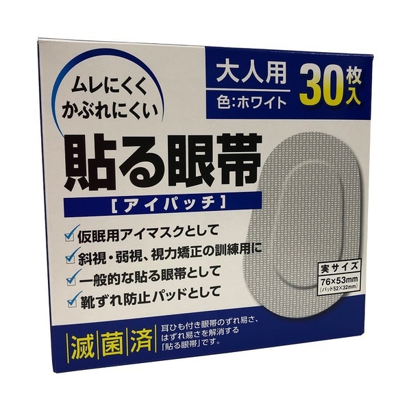 貼る眼帯 大人用 30枚入