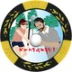 カジノチップマーカー ボールを止めるな！