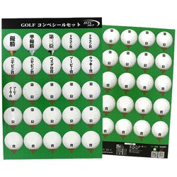 コンペシールゴルフボール