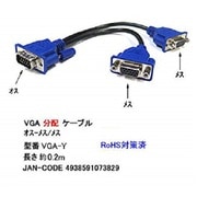 VGA2分配ケーブル VGA-Y
