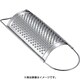 おろし器 18-0チーズオロシ 特大
