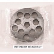 調理用器物 12 ボニー ミートミンサー №22用プレート 12.8mm