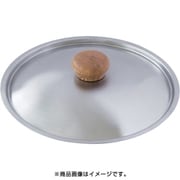 ふた ウルシヤマ フライパン用ステンレス蓋 20cm