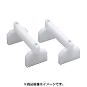 まな板 プラスチックまな板用足 35cm
