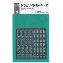 idola28 トラピゾイドモールド2 [プラモデル用品]