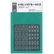 idola28 トラピゾイドモールド2 [プラモデル用品]