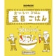 非常・防災食 おいしいごはん 五目ごはん 280g