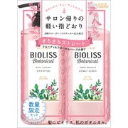 限定 サロンスタイル ビオリス ボタニカル ポンプペア ストレート