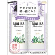 限定 サロンスタイル ビオリス ボタニカル ポンプペア モイスト