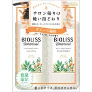 限定 サロンスタイル ビオリス ボタニカル ポンプペア ダメージ